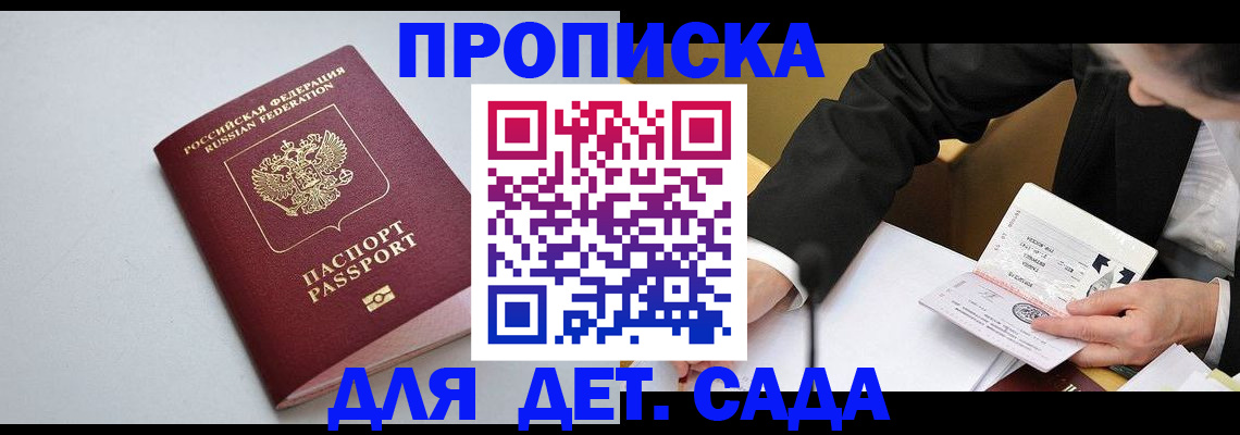 временная регистрация законно в Балахне