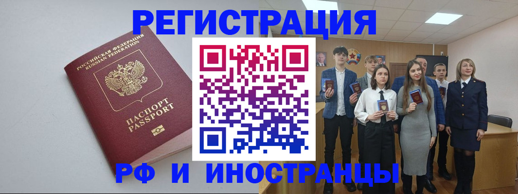 прописка штамп в Балахне