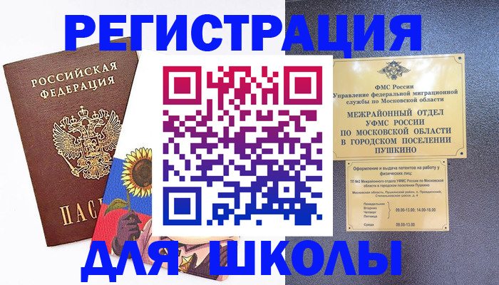 прописка регистрация в Балахне