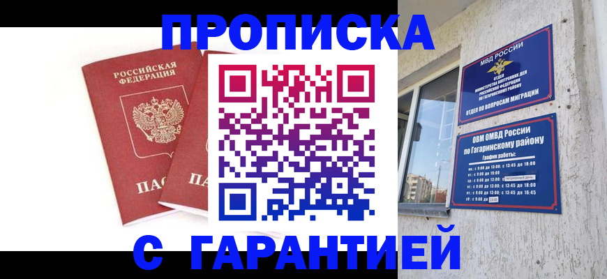 прописка в Балахне