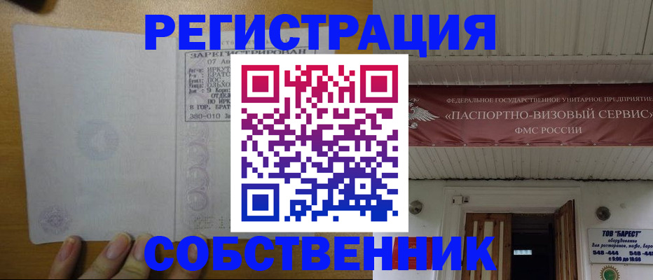 временная прописка в Балахне