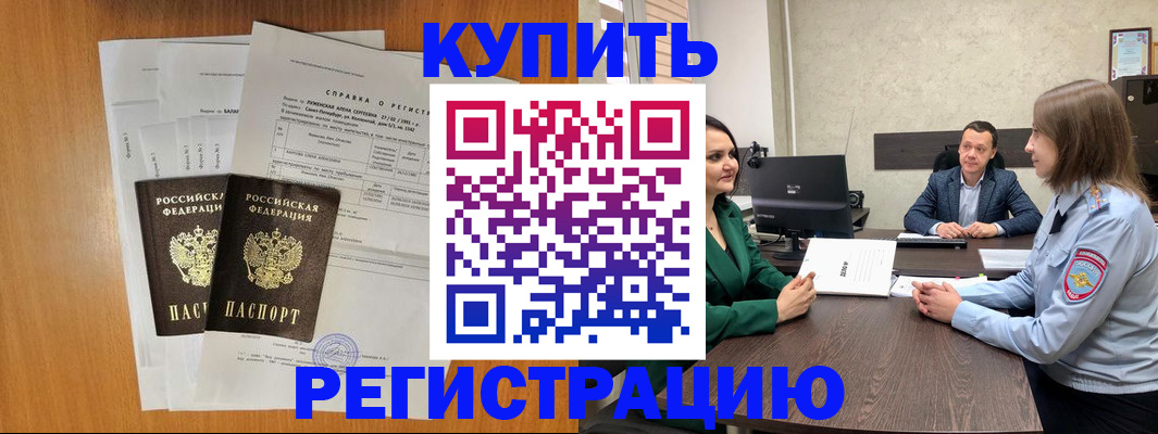 прописка гарантия в Балахне
